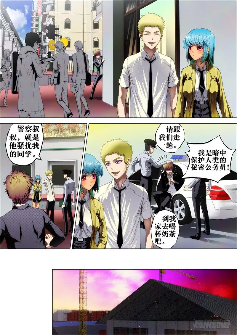 1：铁鳞会 第29页
