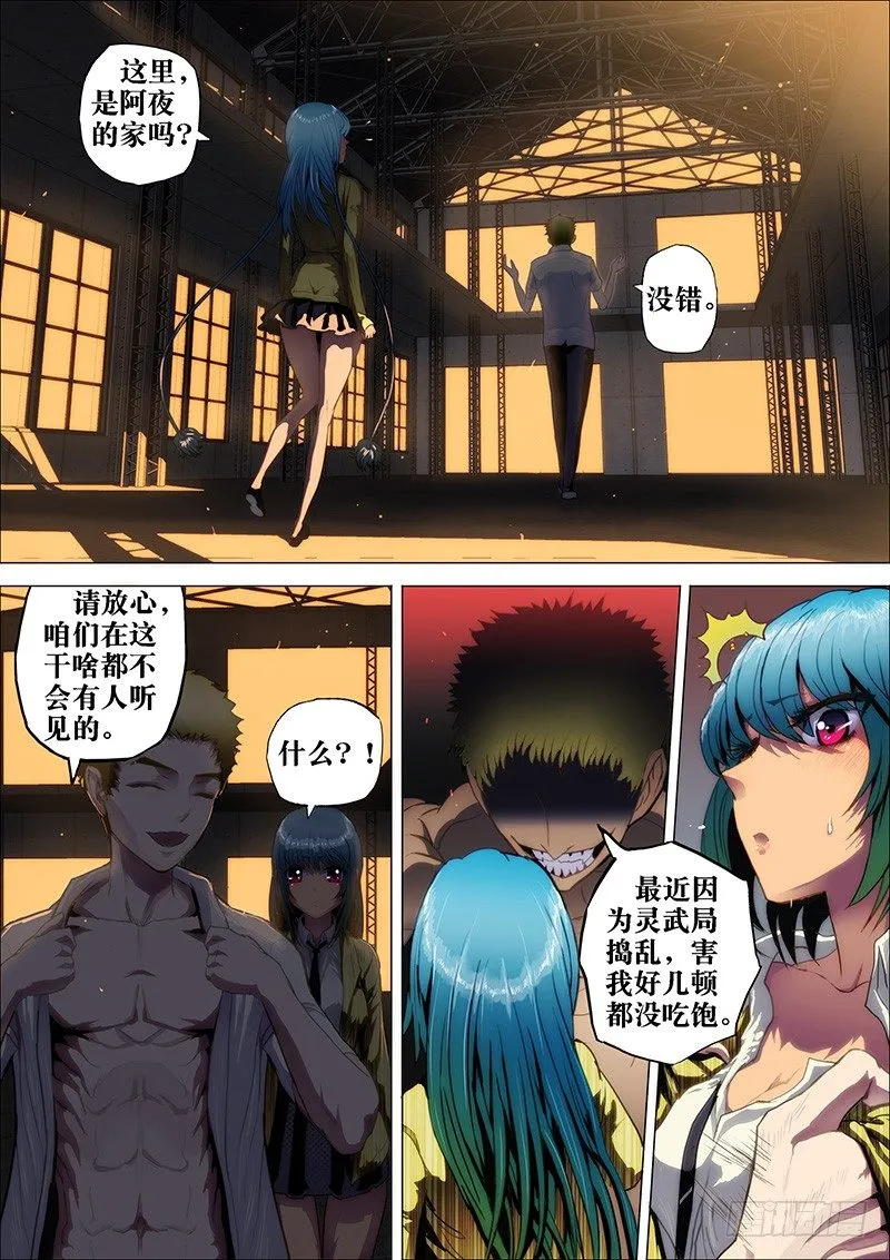 1：铁鳞会 第30页