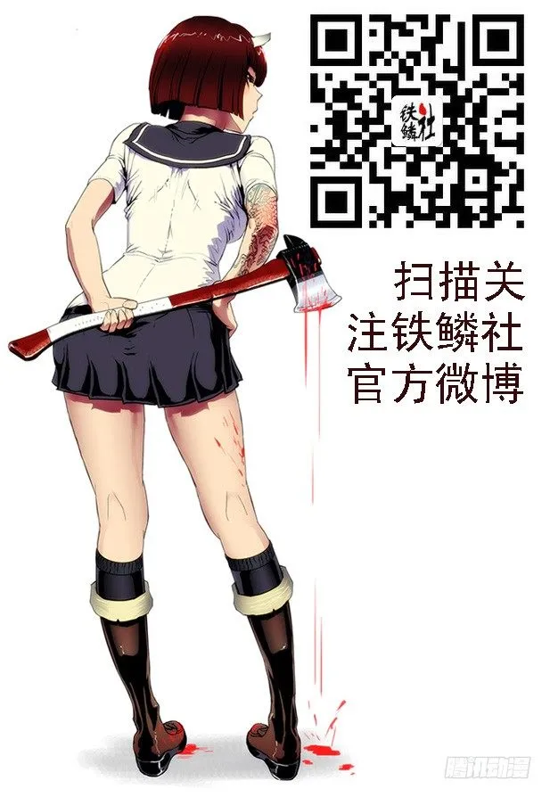 1：铁鳞会 第33页