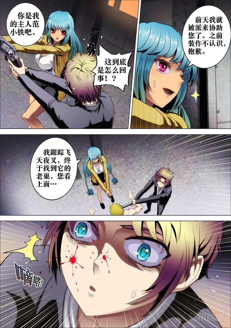 2：铁鳞会2 第4页