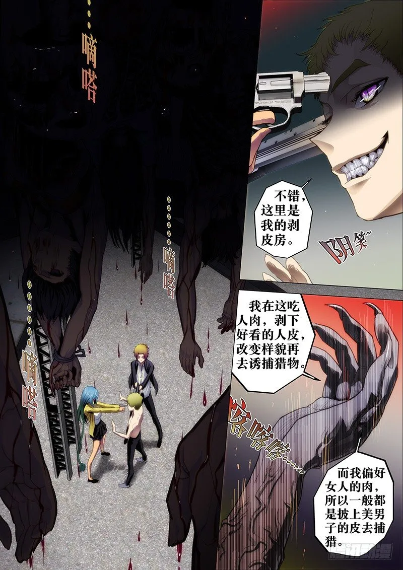 2：铁鳞会2 第5页