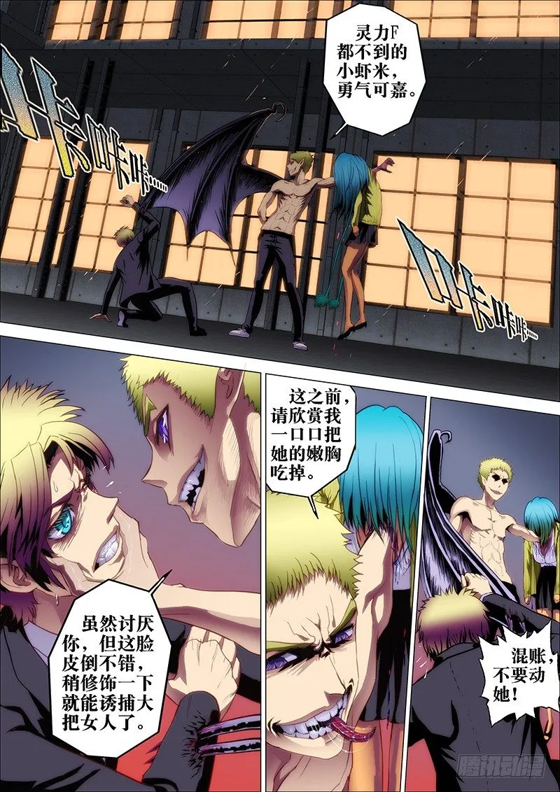 2：铁鳞会2 第8页