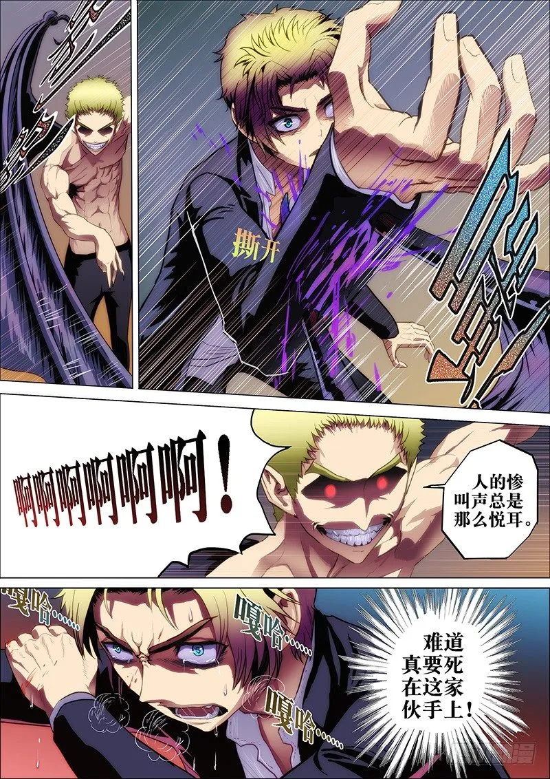 2：铁鳞会2 第9页