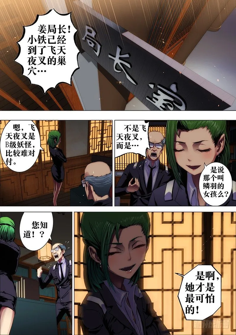 3：铁鳞会3 第2页