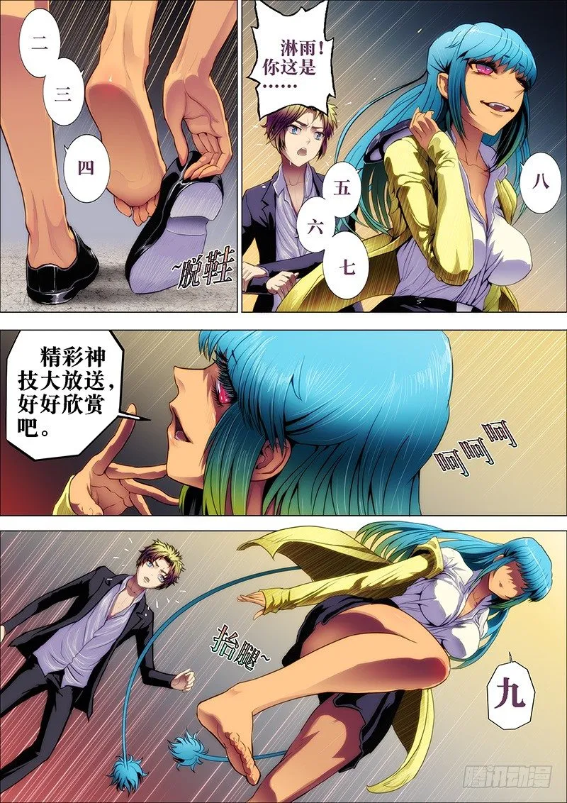 3：铁鳞会3 第7页