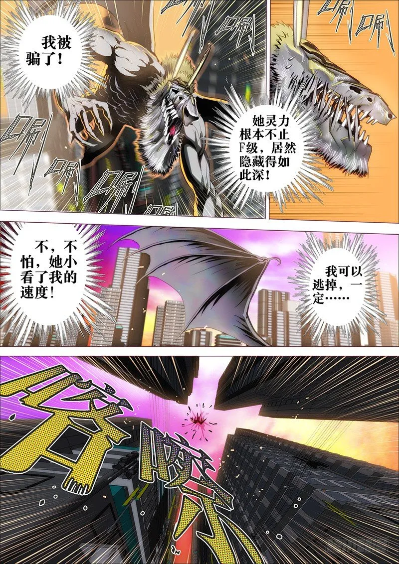 3：铁鳞会3 第8页