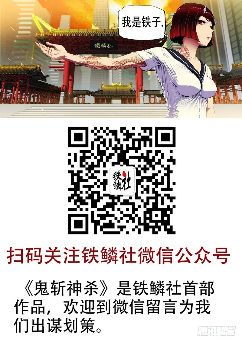 3：铁鳞会3 第12页