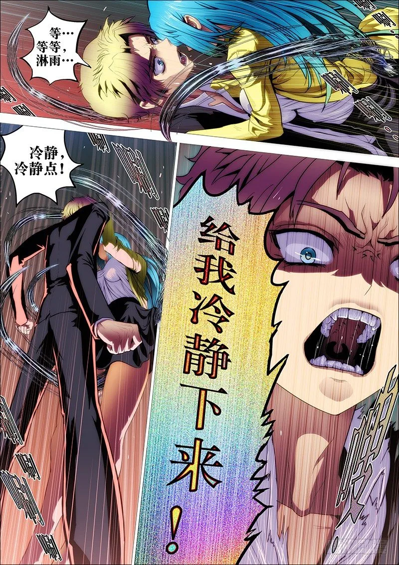 4：神王阵 第7页