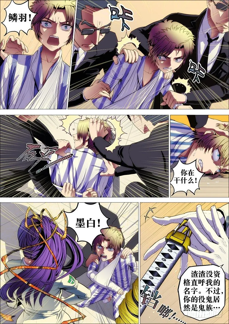 6：笼囚羽 第3页