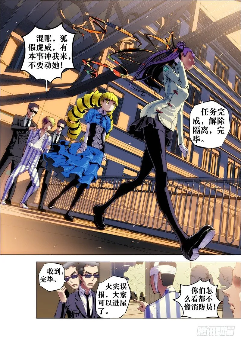 6：笼囚羽 第6页