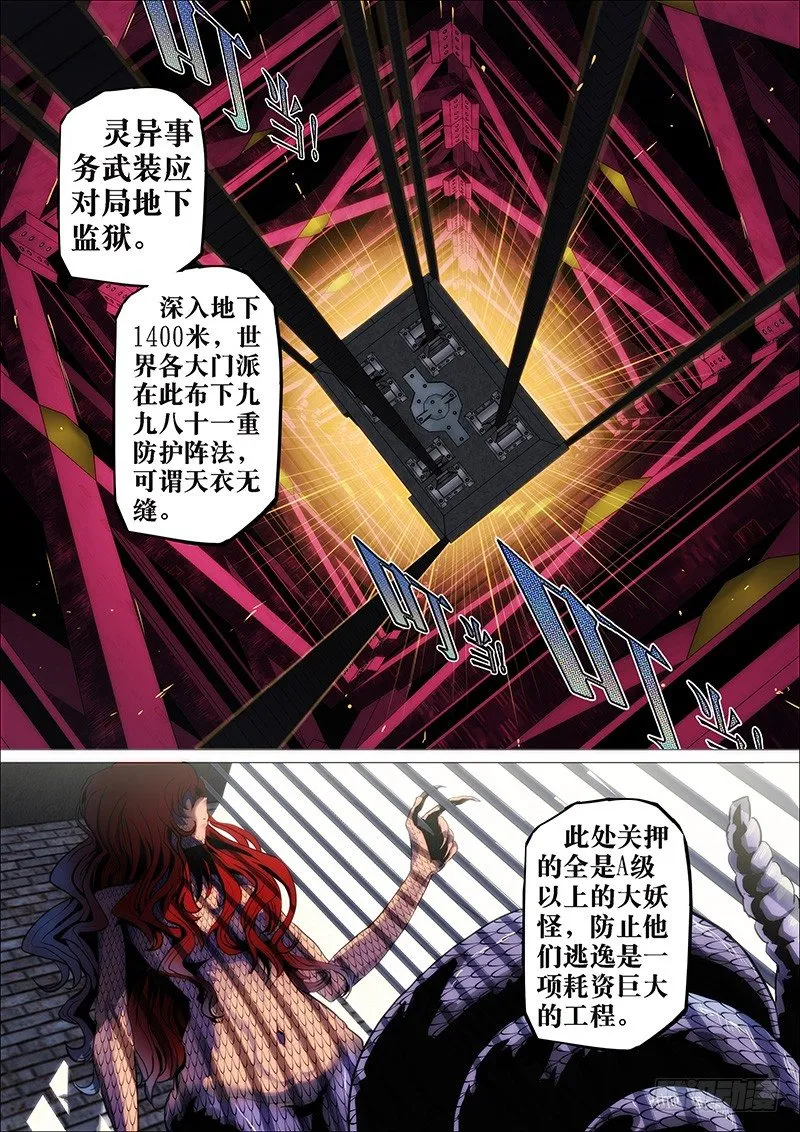 6：笼囚羽 第8页
