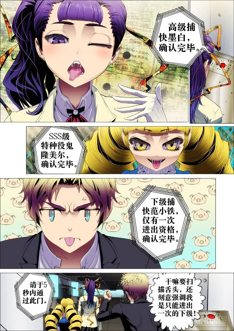 6：笼囚羽 第9页