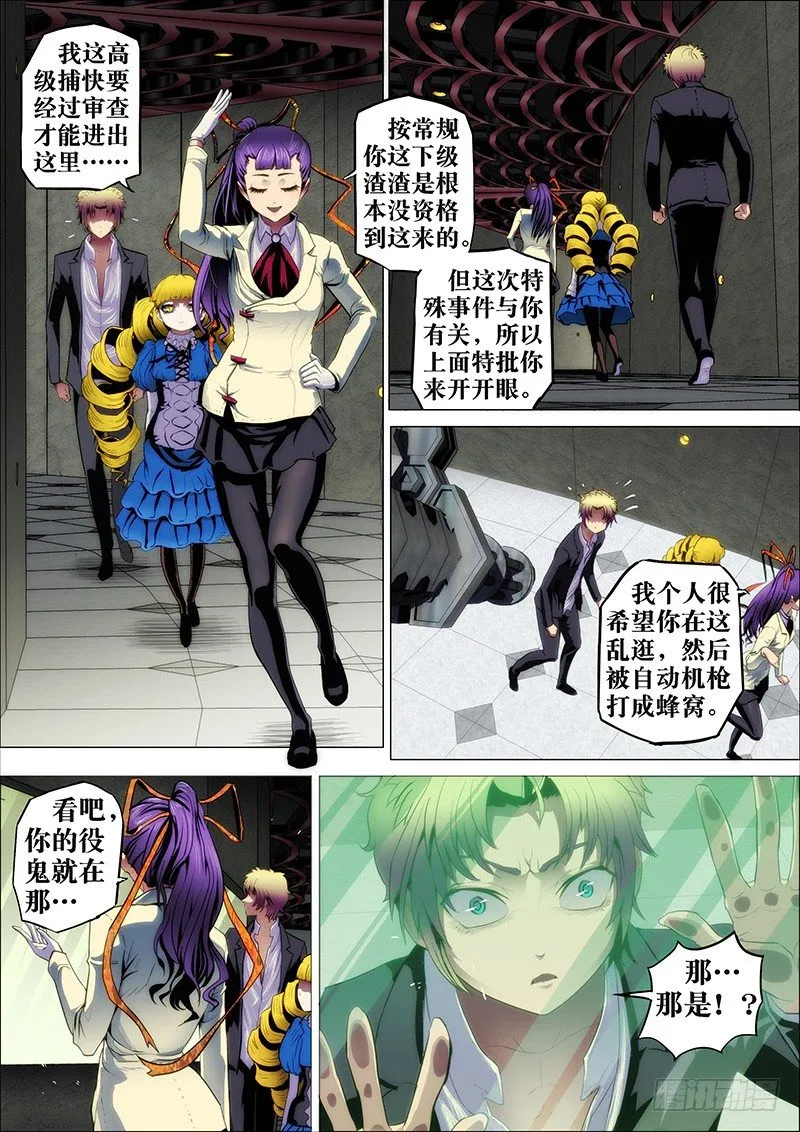 6：笼囚羽 第10页