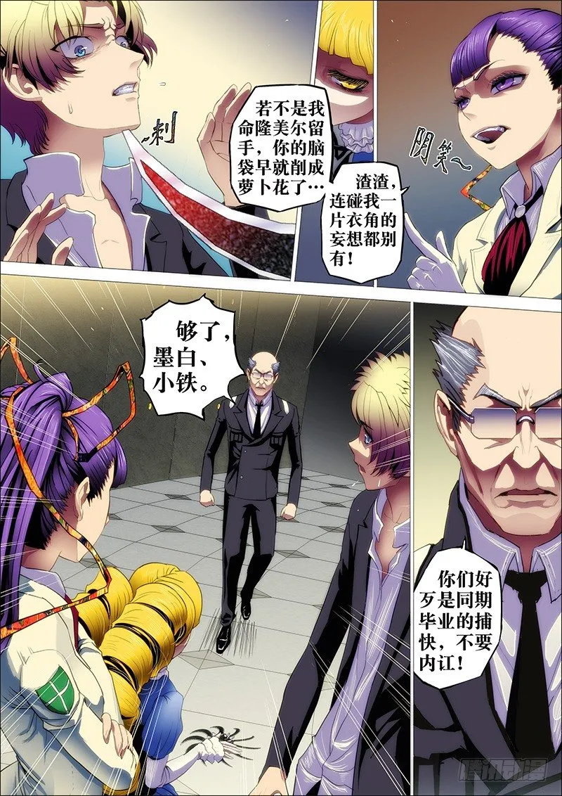 7：笼囚羽2 第4页
