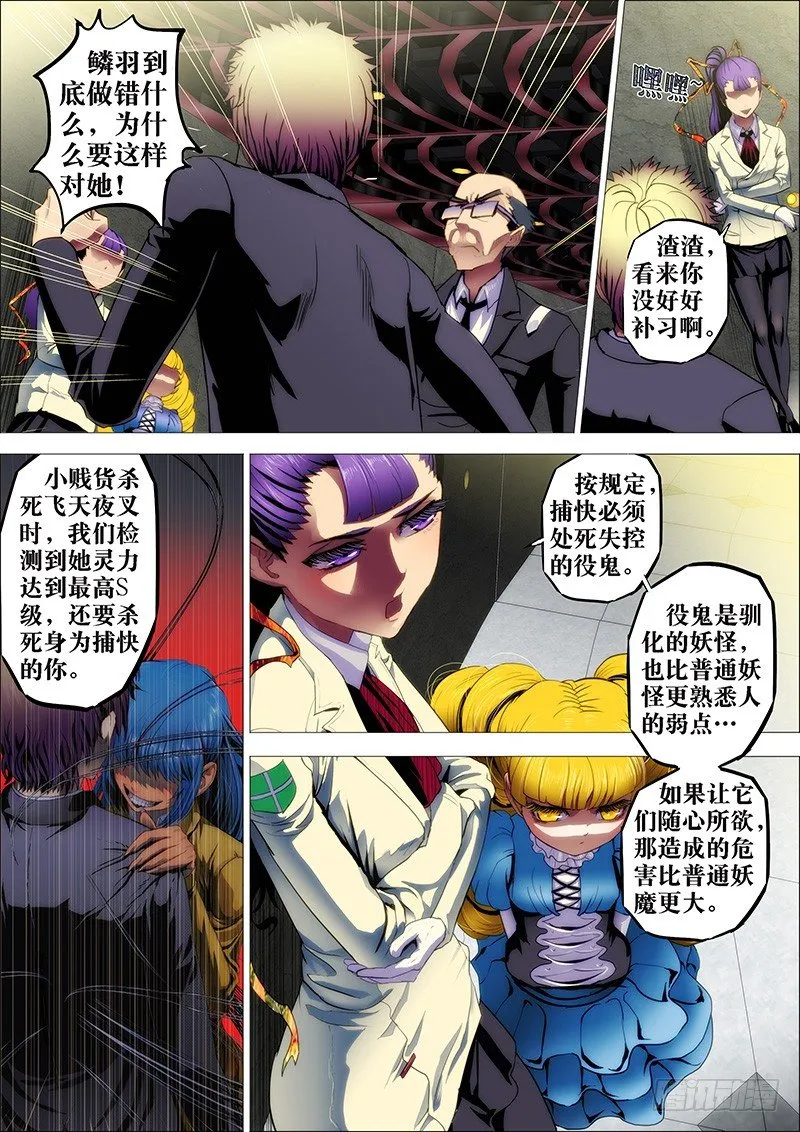 7：笼囚羽2 第5页