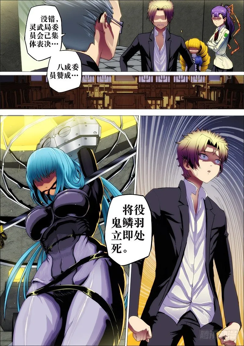 7：笼囚羽2 第6页
