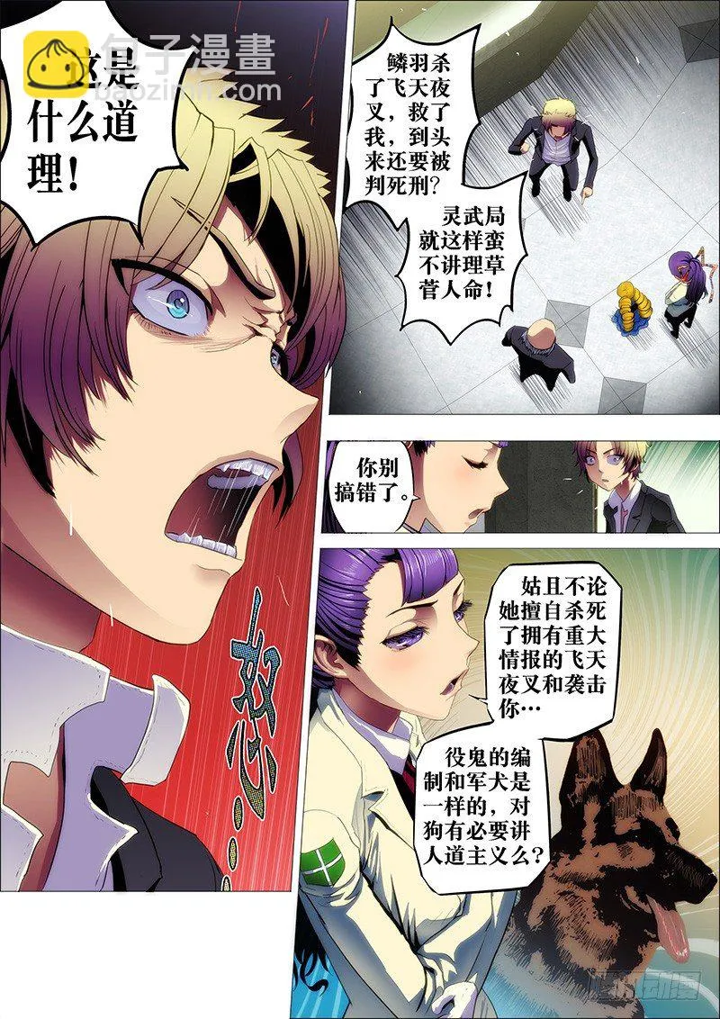7：笼囚羽2 第7页