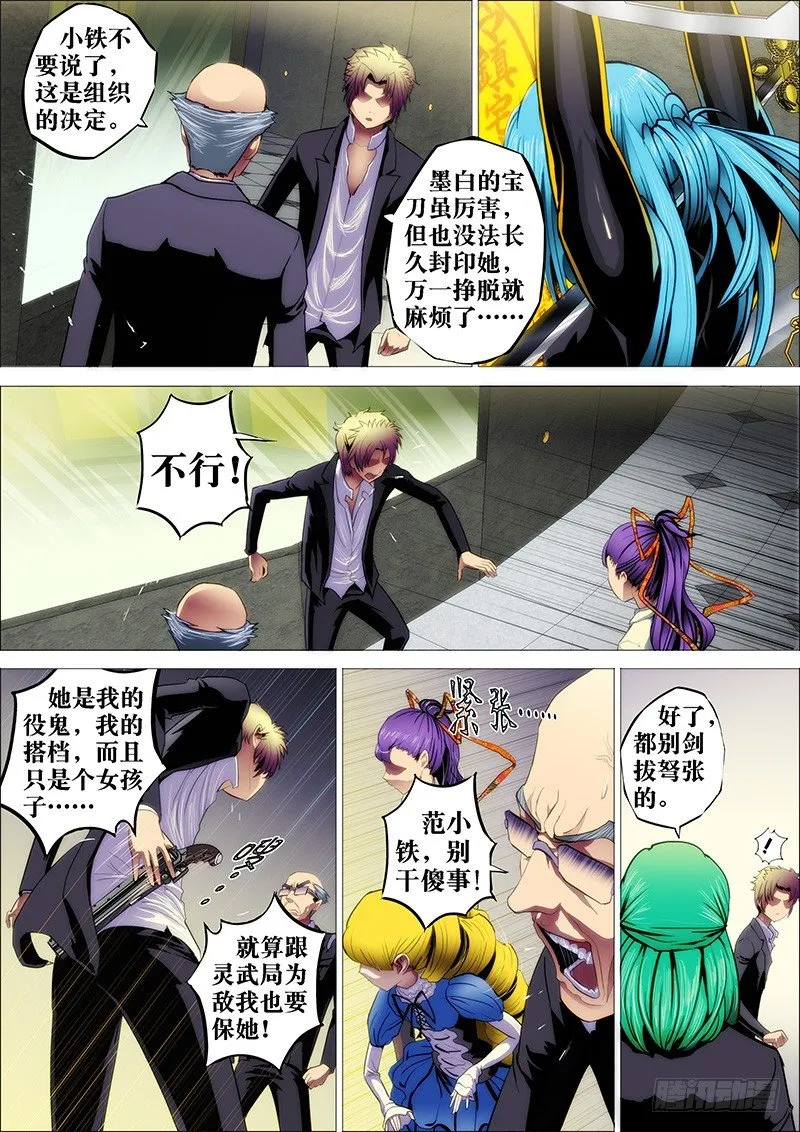 7：笼囚羽2 第8页