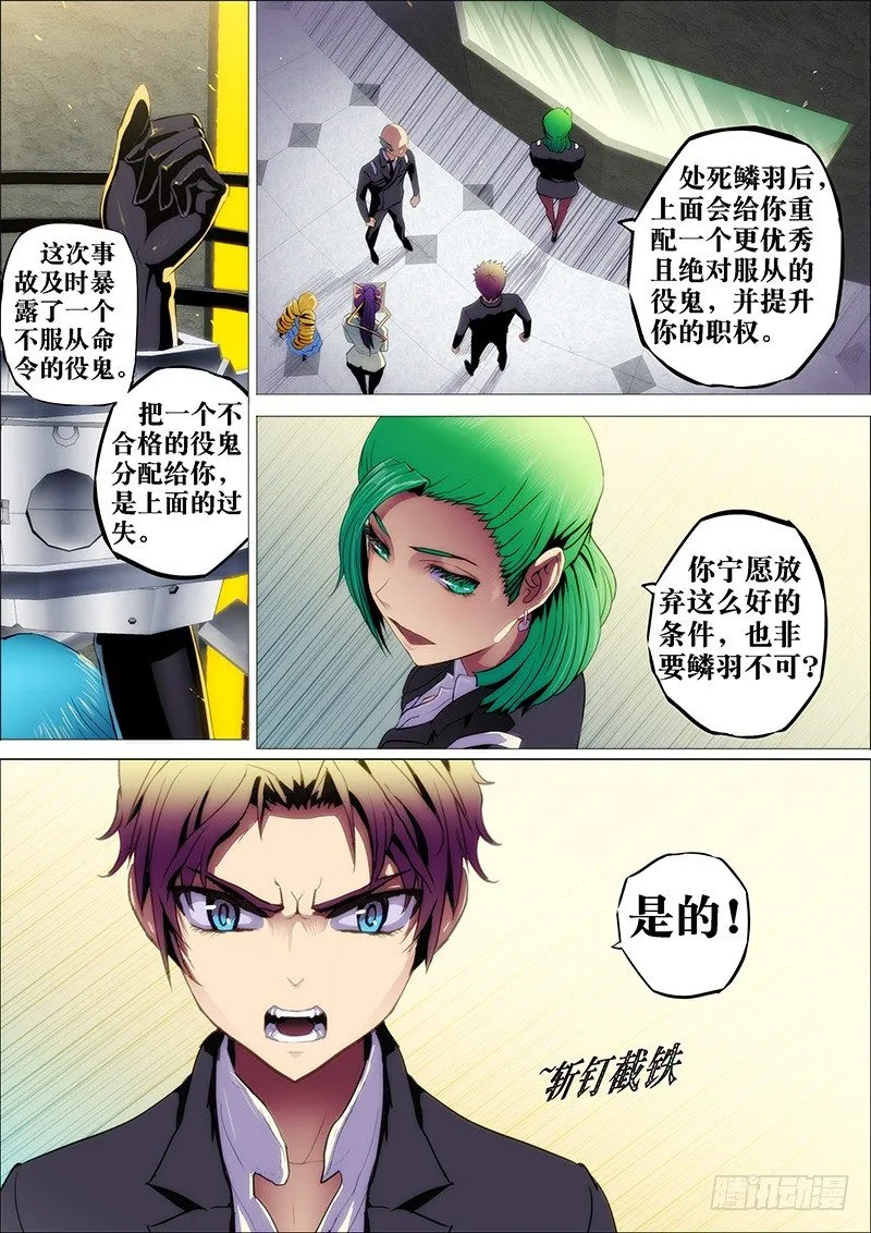 7：笼囚羽2 第10页
