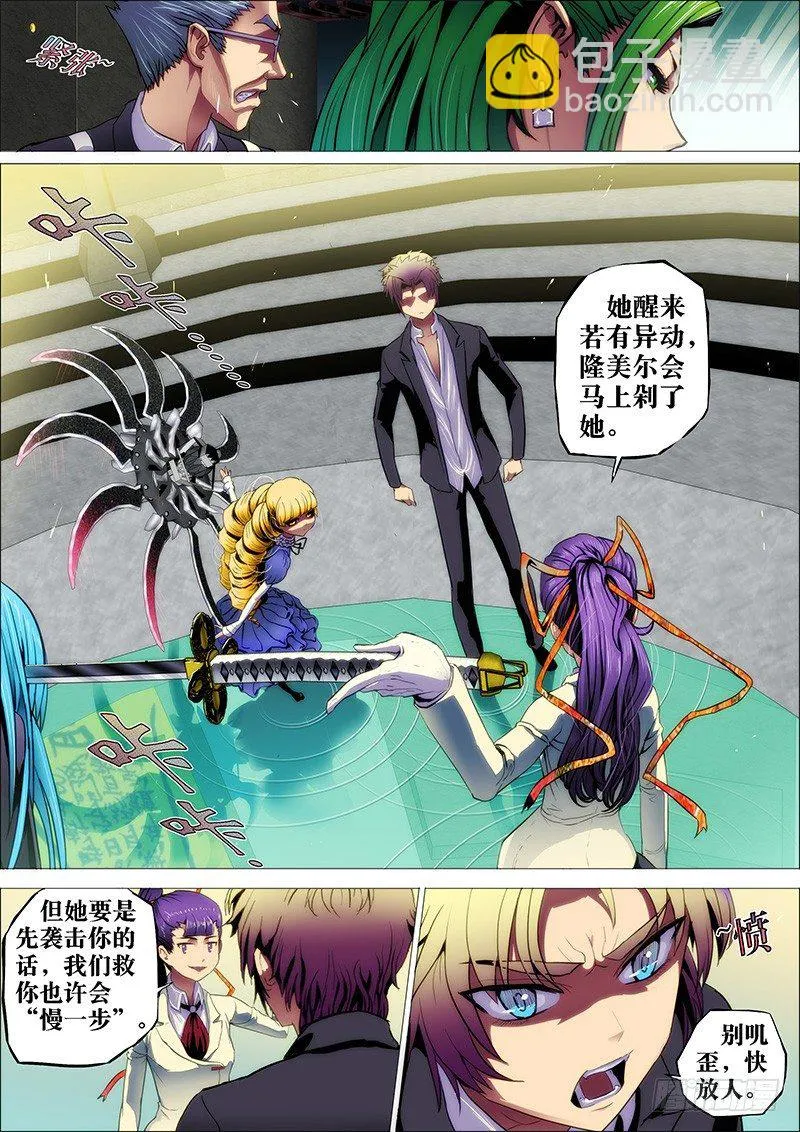 8：夜之口 第3页