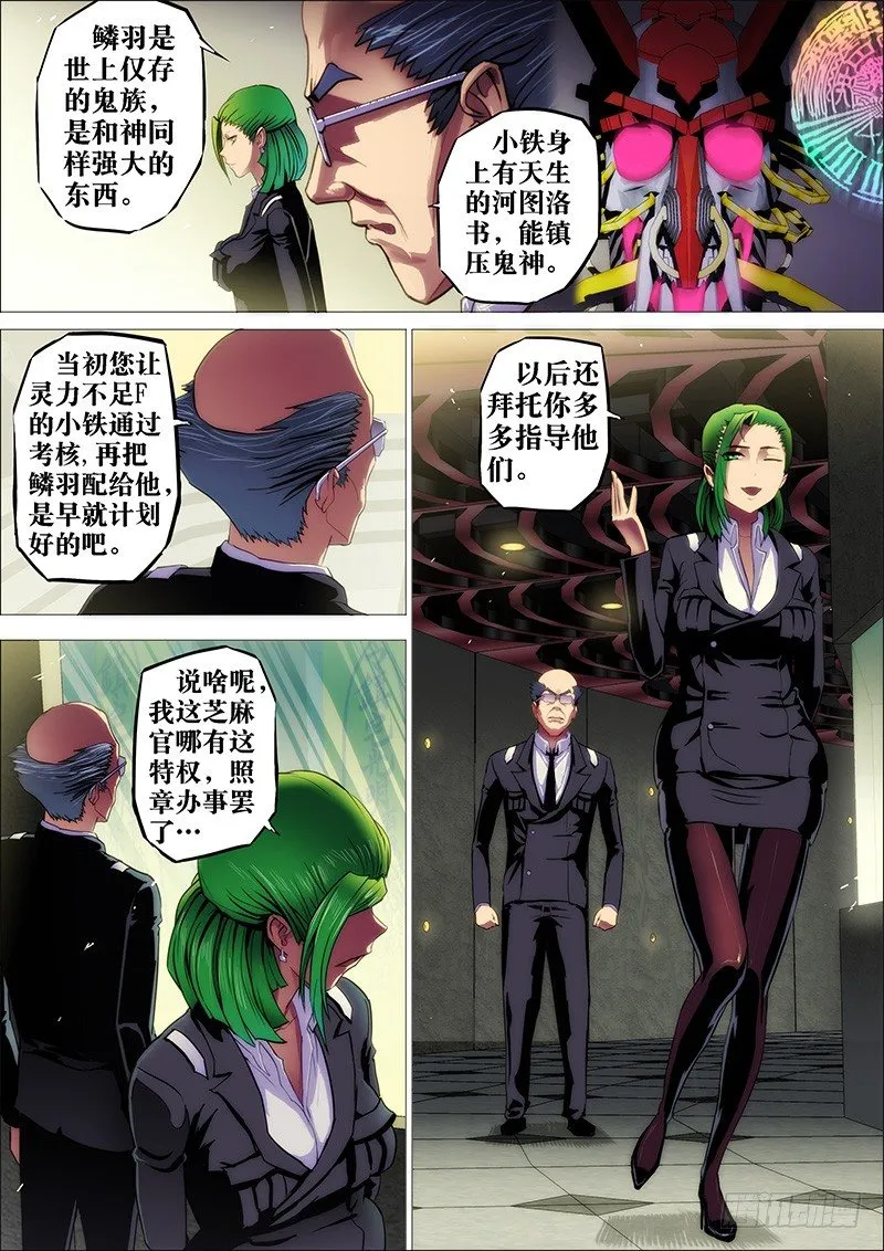 8：夜之口 第6页