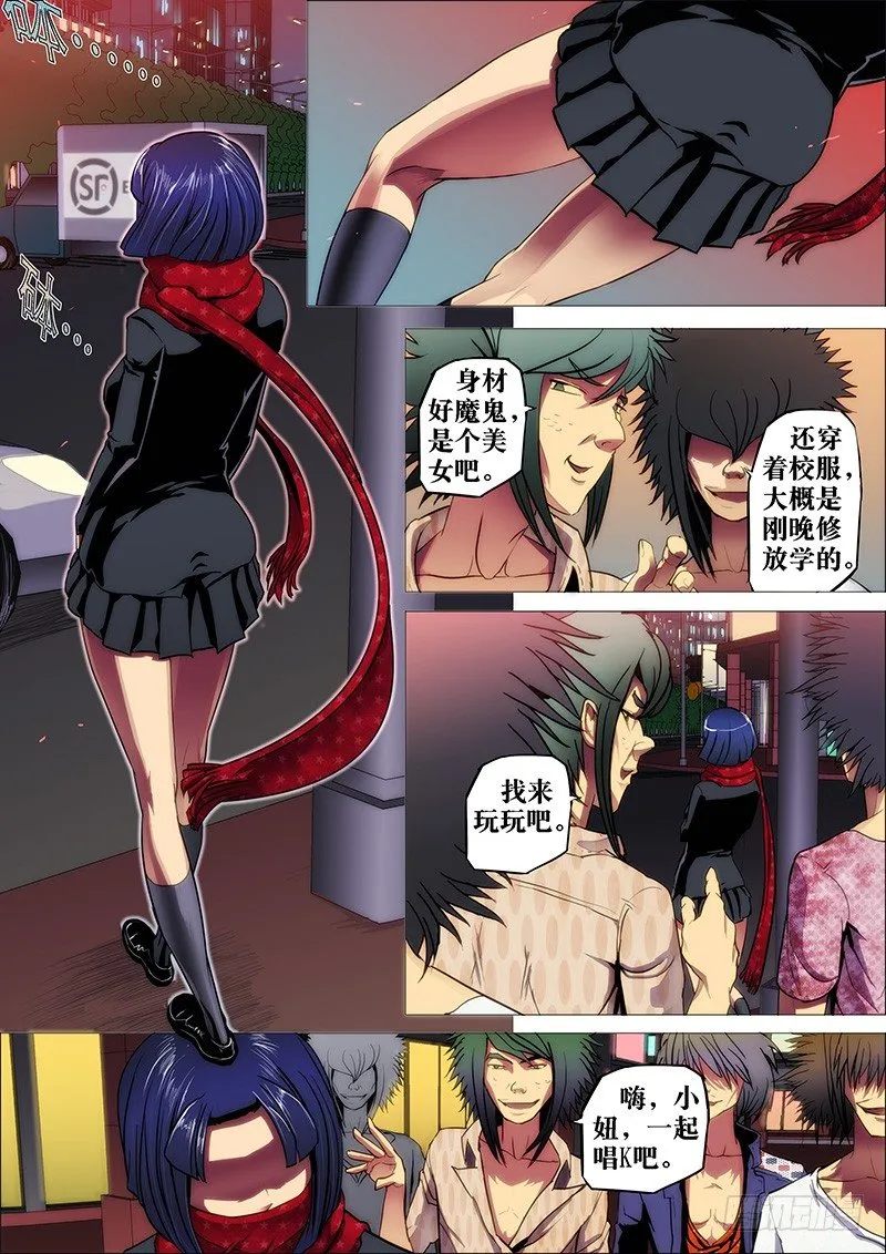 8：夜之口 第8页