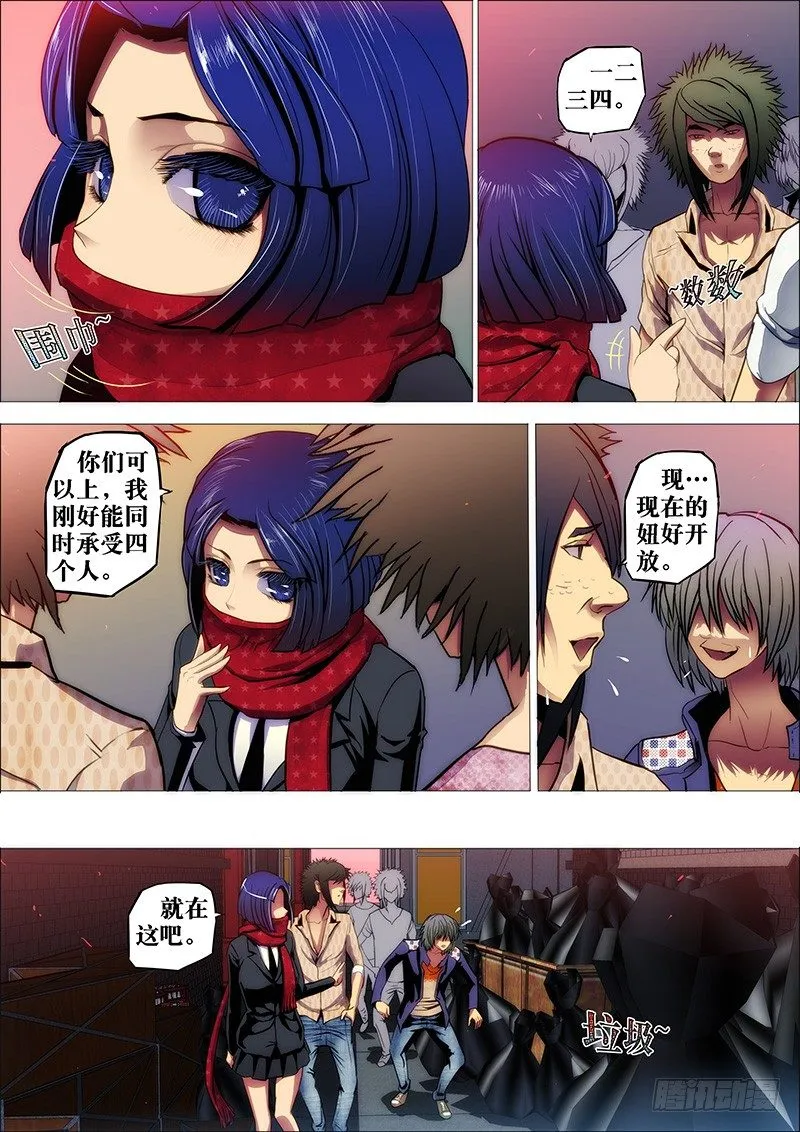 8：夜之口 第9页