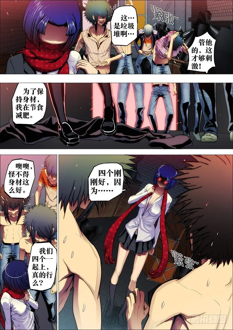 8：夜之口 第10页