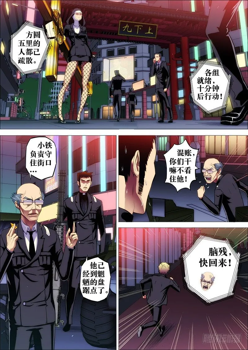 9：电魍魉 第1页
