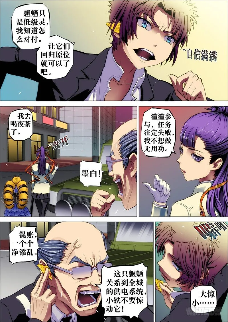 9：电魍魉 第2页