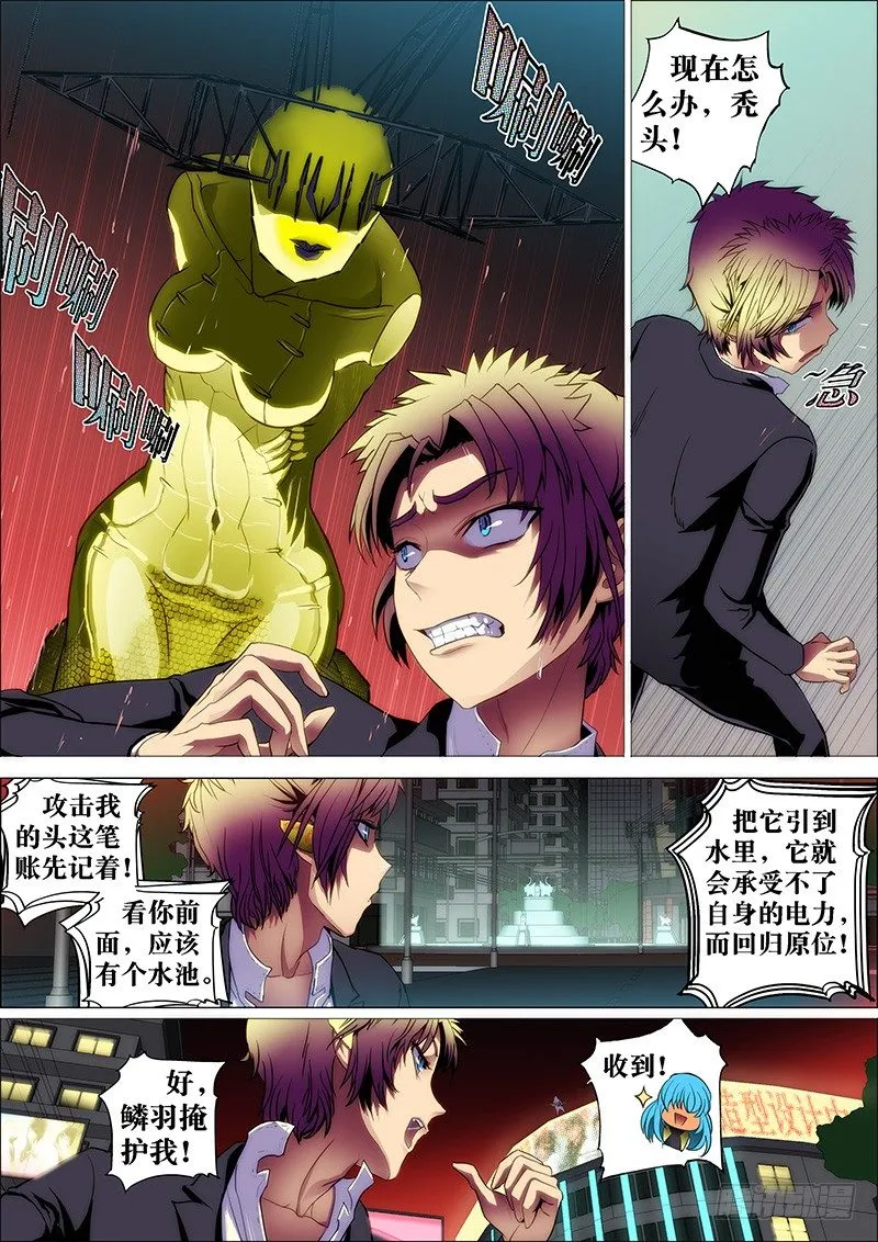 9：电魍魉 第7页