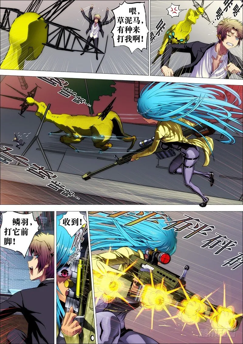 9：电魍魉 第8页