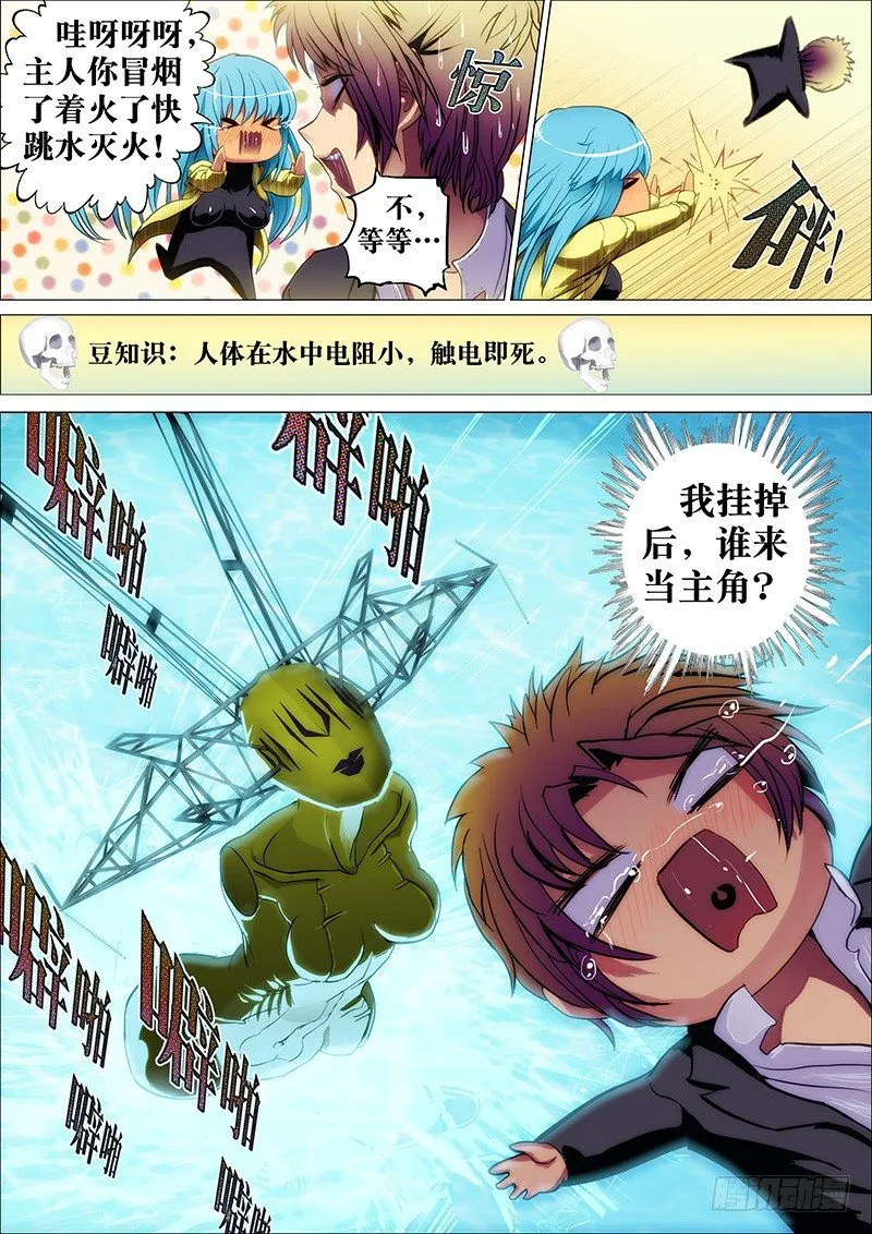 9：电魍魉 第10页