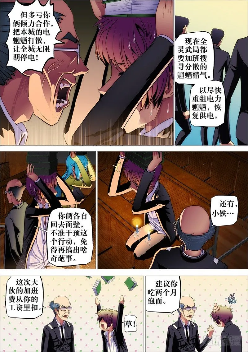 10：电魍魉2 第5页