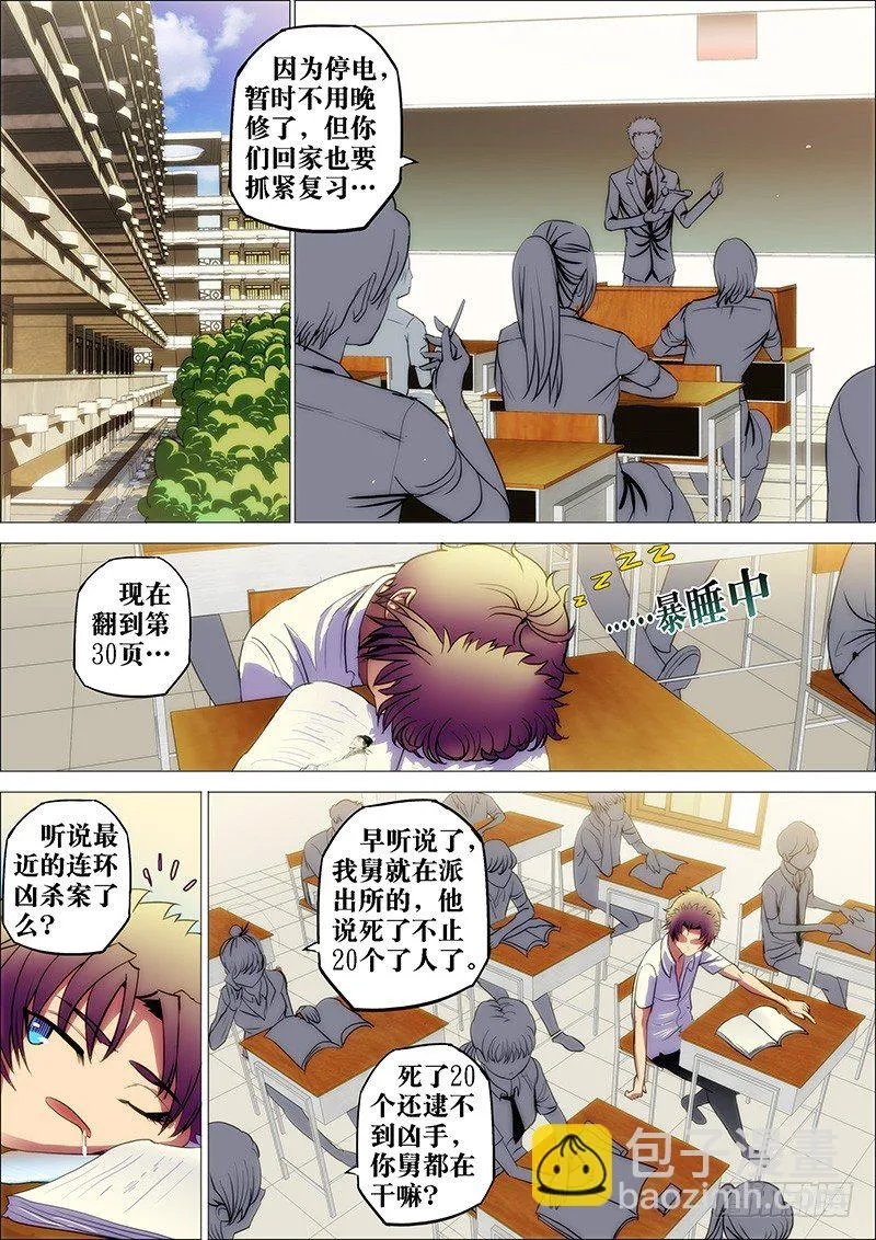 10：电魍魉2 第6页