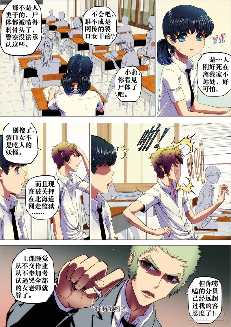 10：电魍魉2 第7页