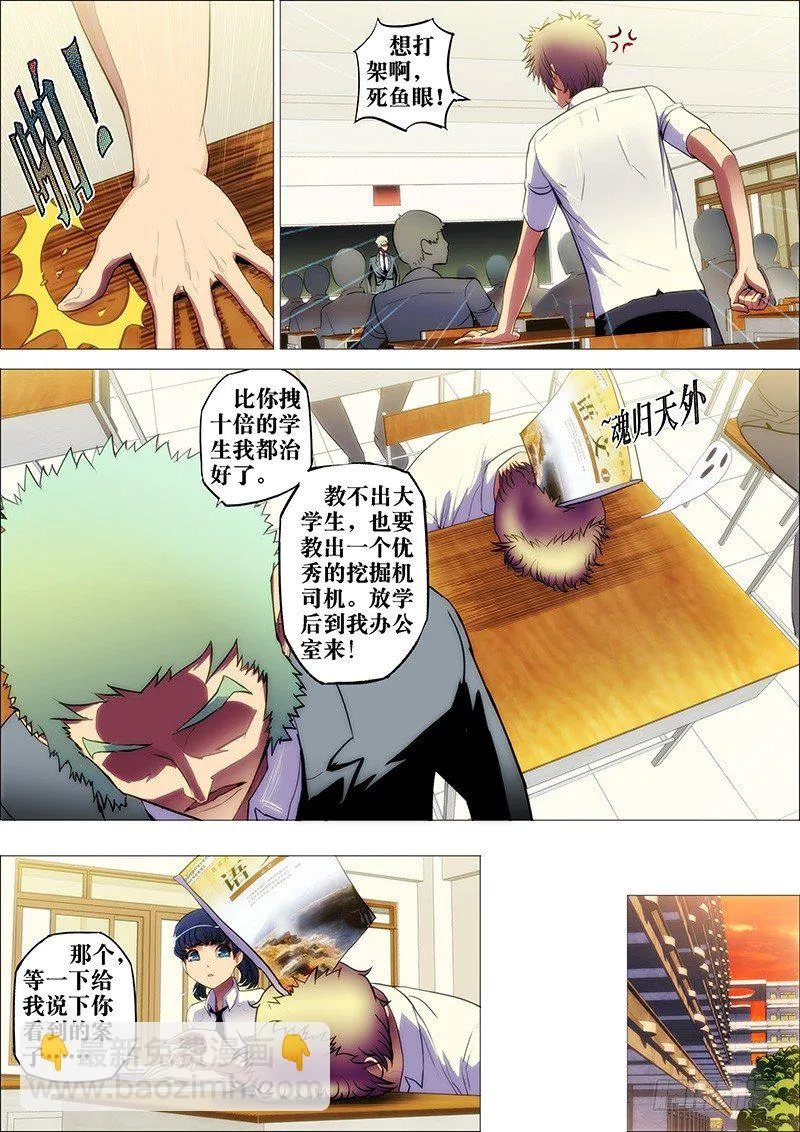 10：电魍魉2 第8页