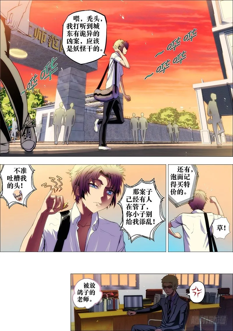 10：电魍魉2 第9页