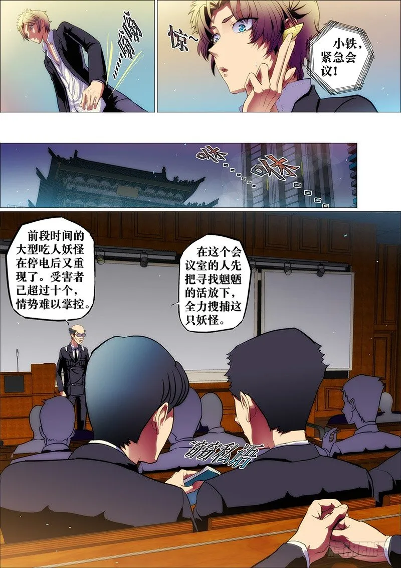 12：残灯语 第2页