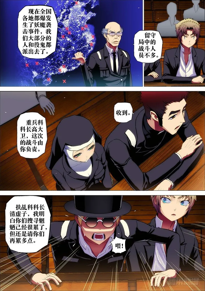12：残灯语 第3页