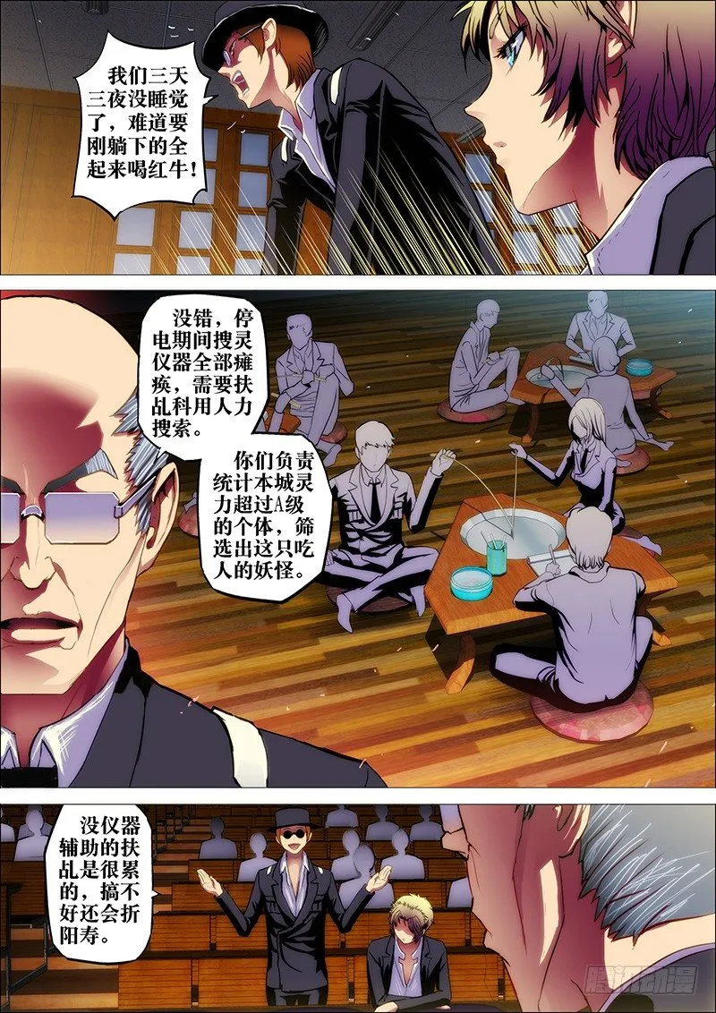 12：残灯语 第4页