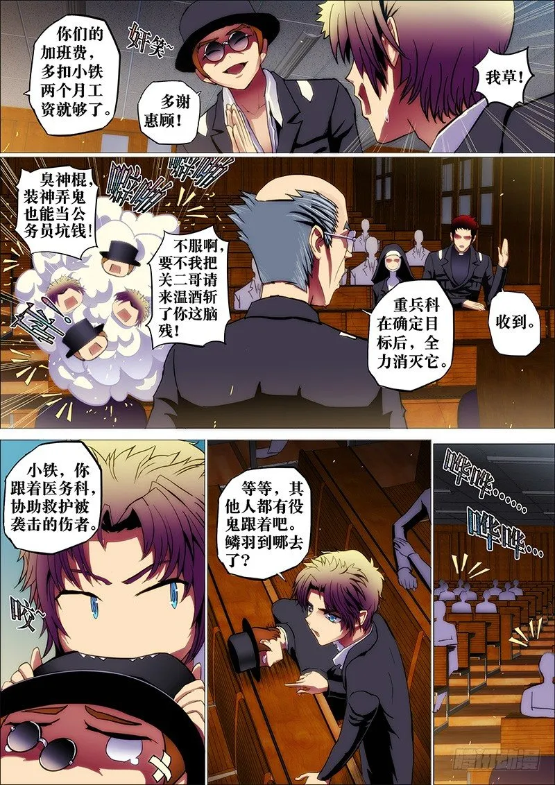 12：残灯语 第5页