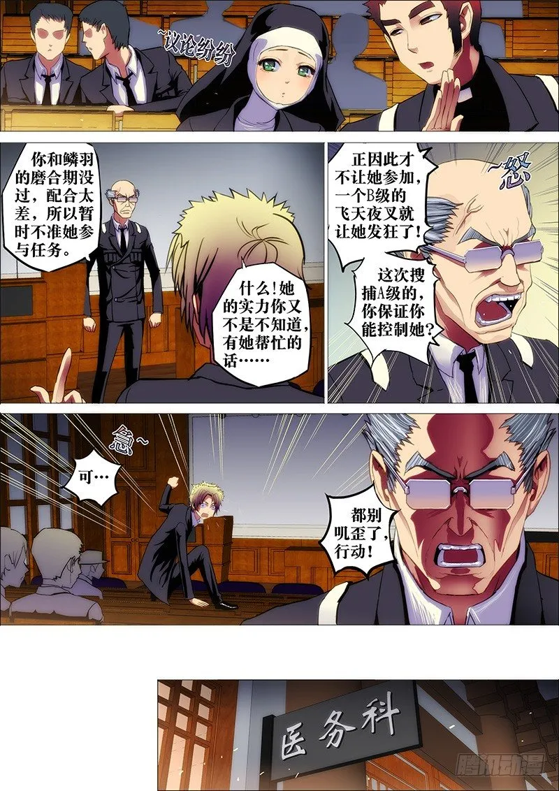 12：残灯语 第6页