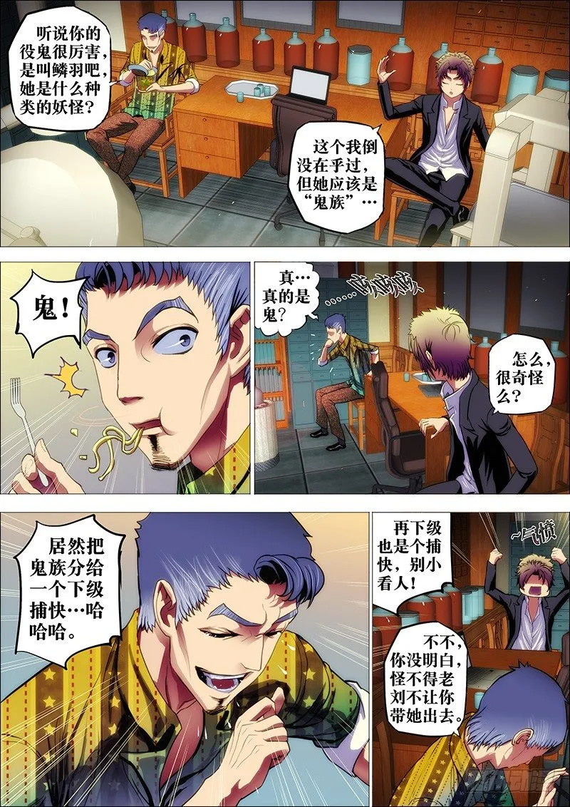 12：残灯语 第8页