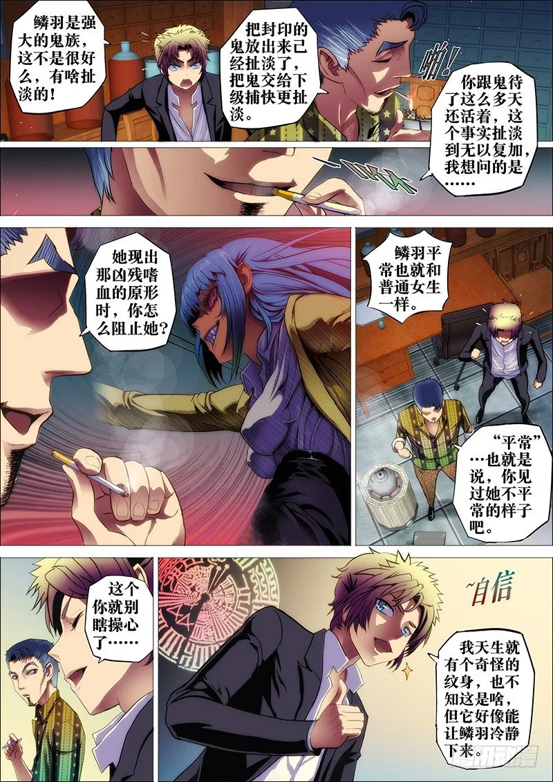 12：残灯语 第10页