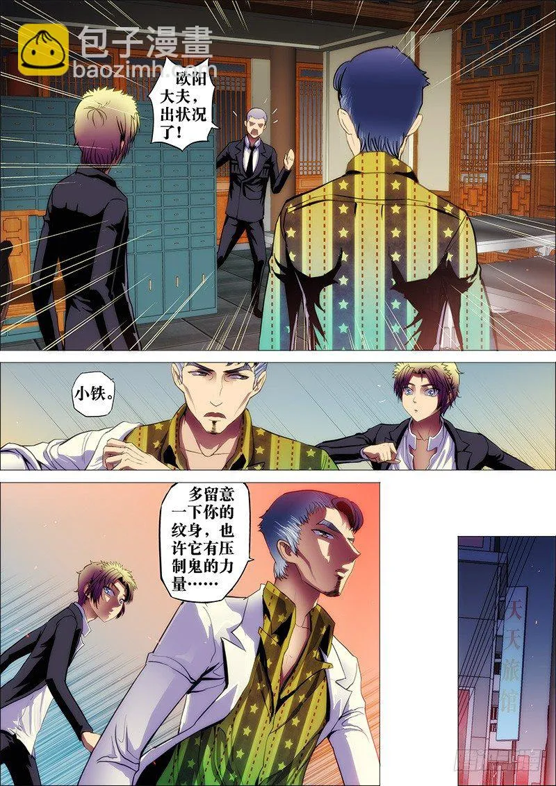 12：残灯语 第11页