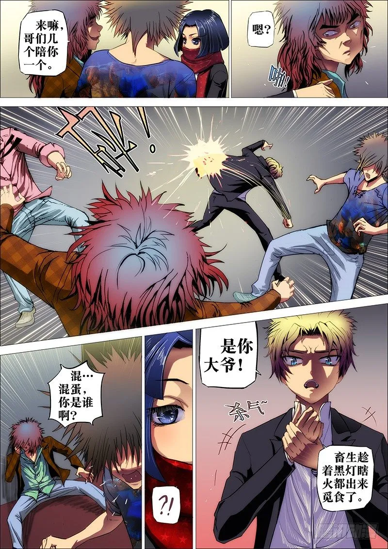 11：夜之骨 第2页