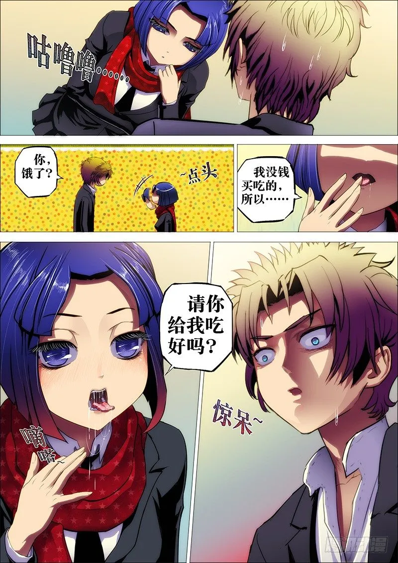 11：夜之骨 第5页
