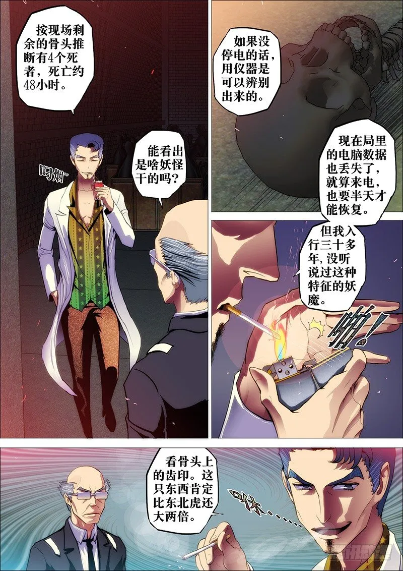 11：夜之骨 第7页