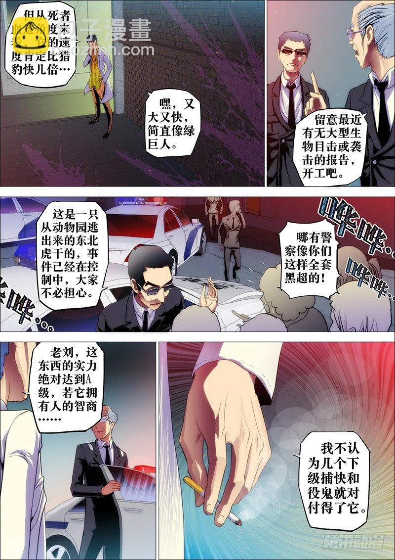 11：夜之骨 第8页